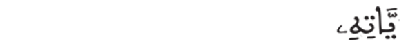 طه 74 2