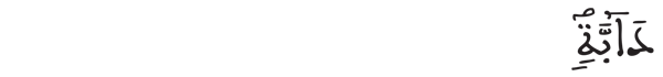 [ فاطر: 46]