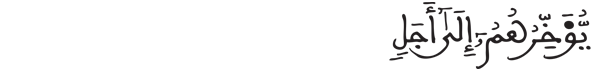 [ فاطر: 46]