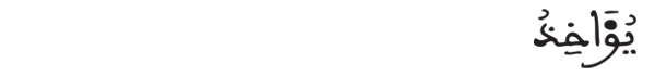 [ فاطر: 46]