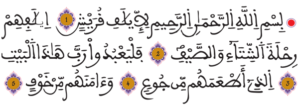 [قريش 1-5]