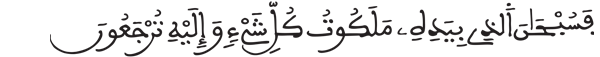[ يس:82]