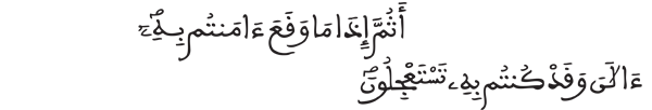 [ يونس:51]