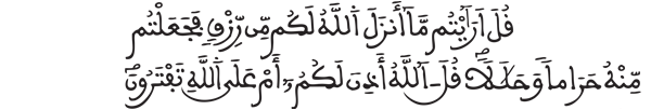 [ يونس:59]