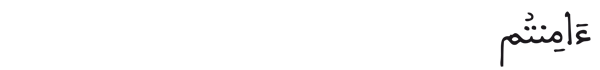 [الملك: 17] 