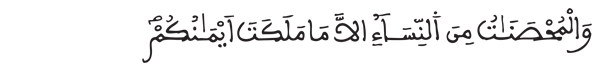 [النساء: 24] 