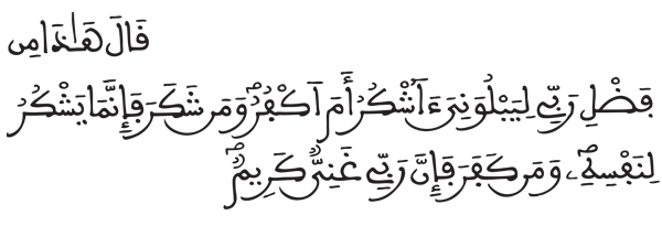  [النمل: 41]