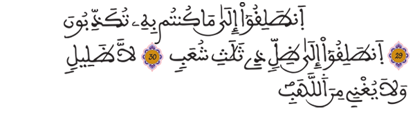 [المرسلات:29-31]