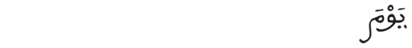 آل عمران 30 2