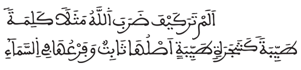 [ابراهيم:26]