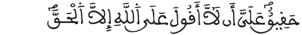  [الأعراف:104]