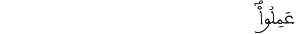 [الأنعام: 132] 