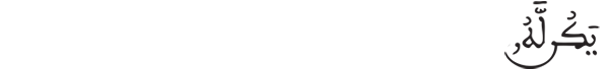 [الإخلاص:4]