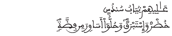 [الإنسان:21]