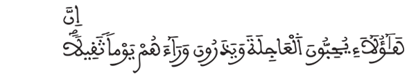 [الإنسان:27]