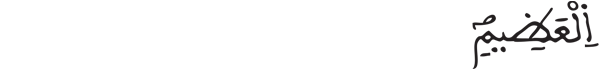  [البقرة:105]