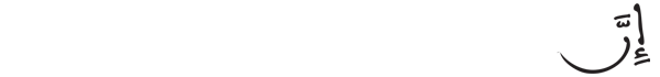 [البقرة:5] 