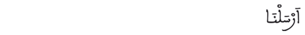 [الحديد:24]