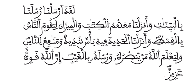 [الحديد:24]