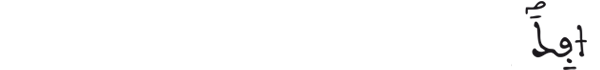  [الذاريات:9]