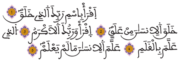 ﴾ [العلق:1-5]