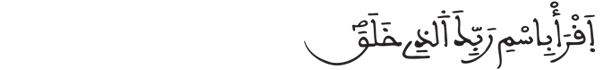 [العلق:1]