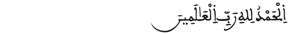 [الفاتحة:1]