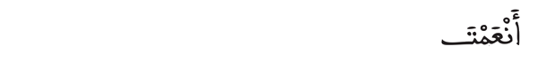 [الفاتحة:6]