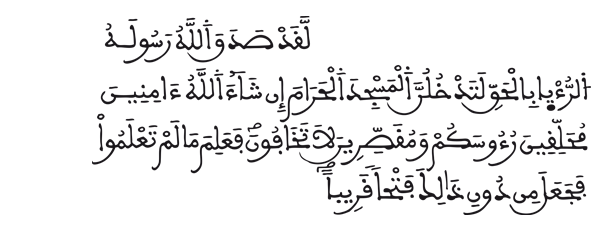 [الفتح:27]