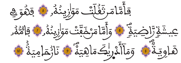 [القارعة : 5-10]