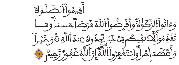 المزمل الآية 18