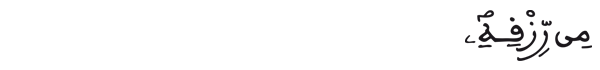  [الملك:16]
