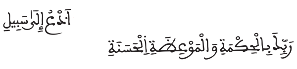 [النحل:125]