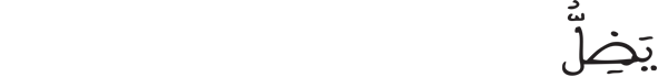  [طه:52]