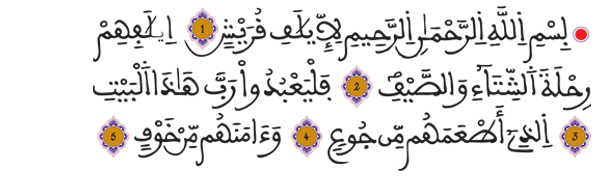 [قريش:1-5]