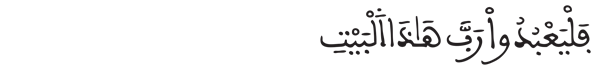 [قريش:3]