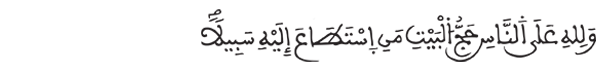  [سورة آل عمران الآية: 97]