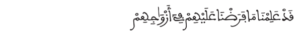[سورة الأحزاب الآية: 50]