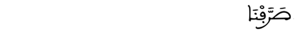 الإسراء 89 2