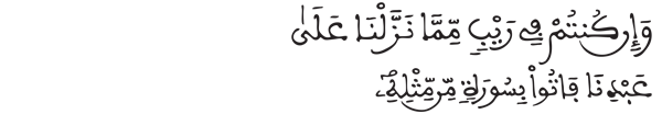 سورة البقرة الآية: 22