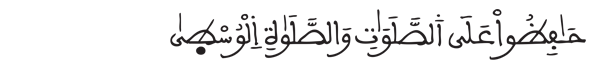 [سورة البقرة الآية : 236]