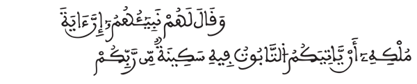 [سورة البقرة الآية: 246]