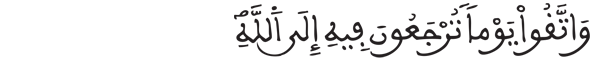 البقرة 280
