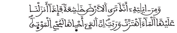 [سورة فصلت الآية: 38] 