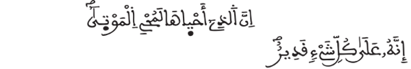  [سورة فصلت الآية: 38]
