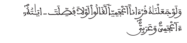 [سورة فصلت الآية: 43]