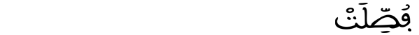 [سورة هود الآية: 1]