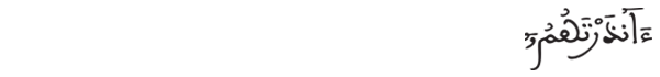 [يس: 9]