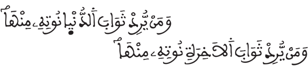 [آل عمران: 145]