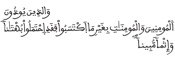 [الأحزاب: 58]